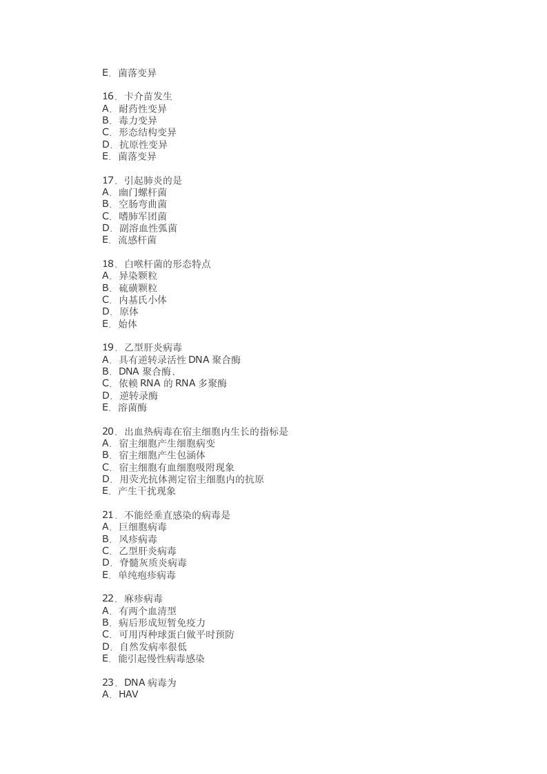 医学微生物学模拟试题(一)及答案 - 检验医学信息网第12页