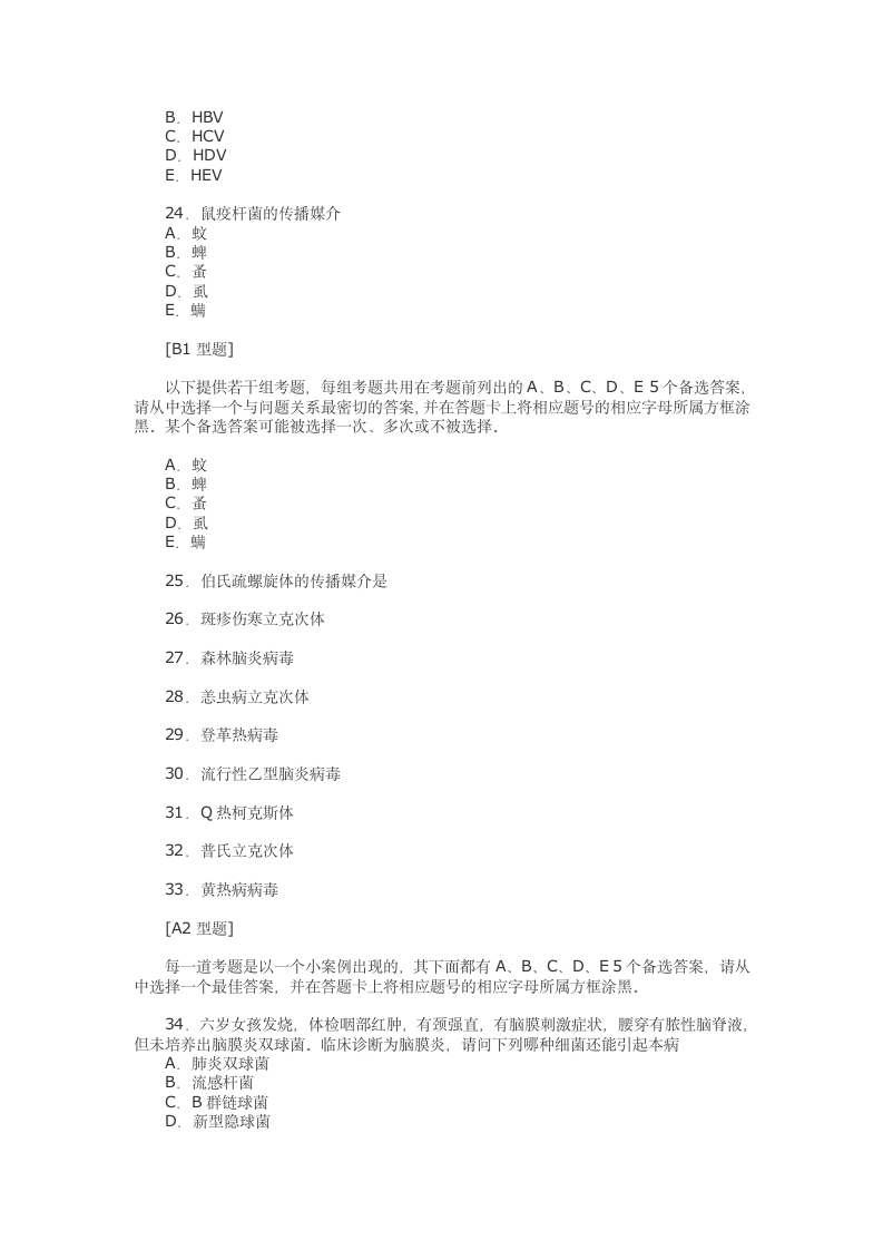 医学微生物学模拟试题(一)及答案 - 检验医学信息网第13页