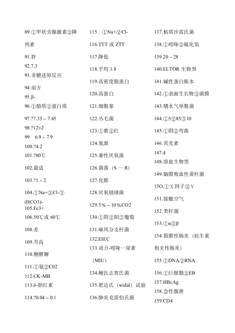 临床医学检验试题及答案第14页