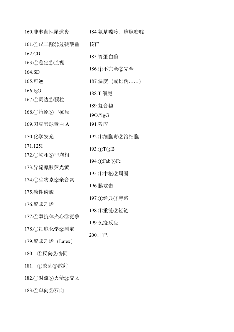 临床医学检验试题及答案第15页