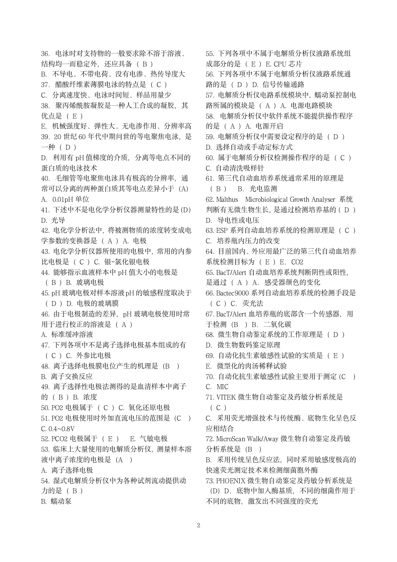 成人医学检验09-2班临床检验仪器试题答案第2页