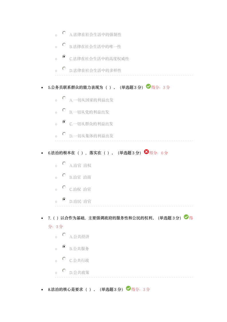 依法行政能力答案第2页