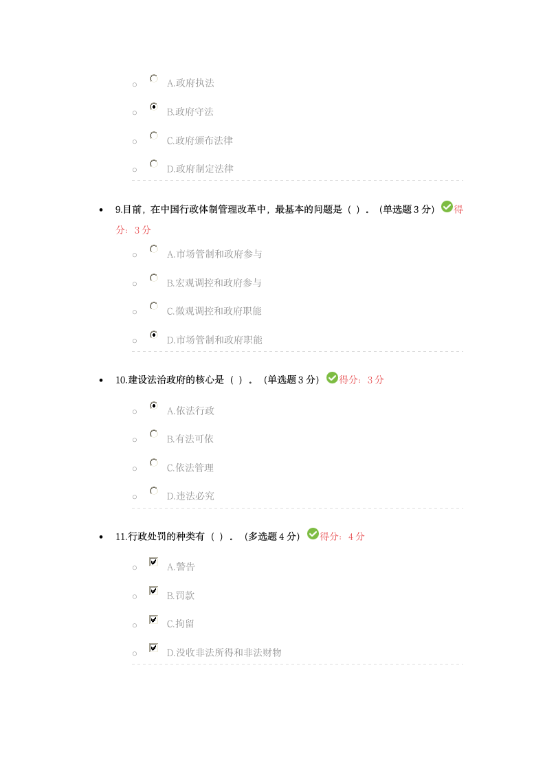 依法行政能力答案第3页