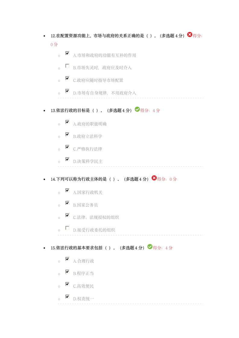 依法行政能力答案第4页