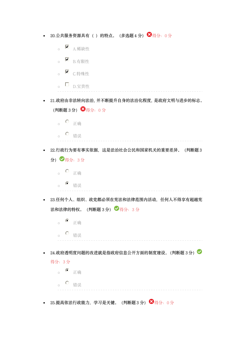 依法行政能力答案第6页