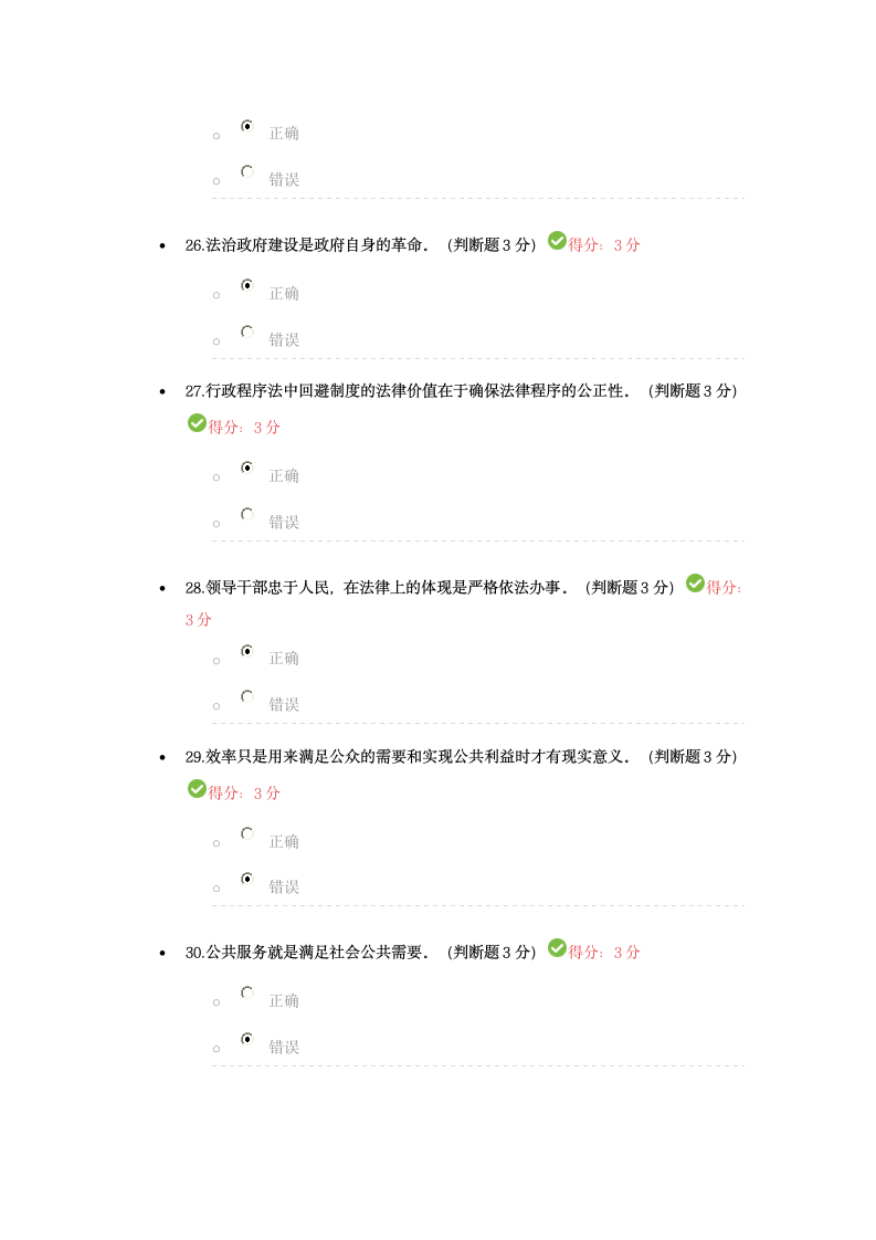 依法行政能力答案第7页