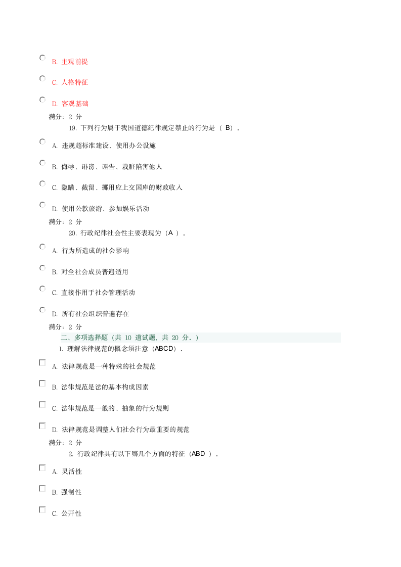 行政伦理学阶段测试题及答案(二)第5页