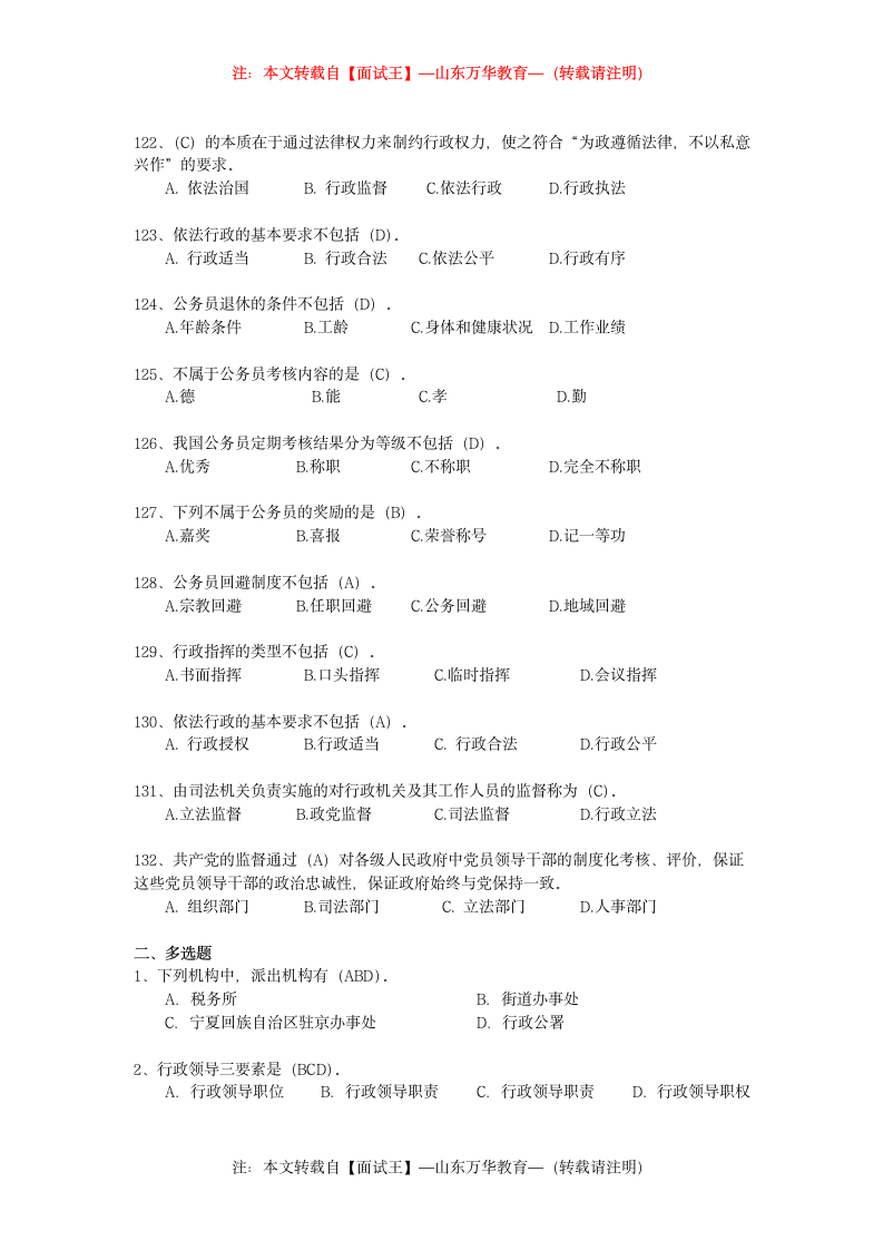 【精华】行政管理测试题及答案第11页