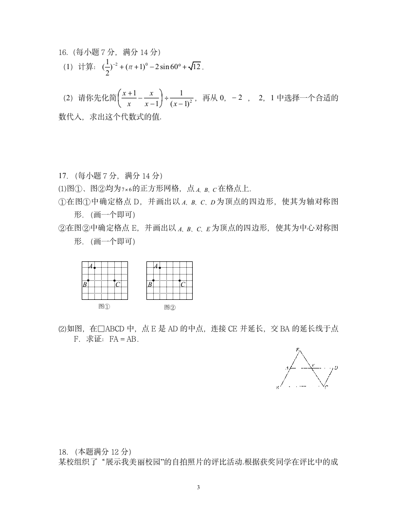 初三数学中考模拟试题及参考答案 (3)第3页