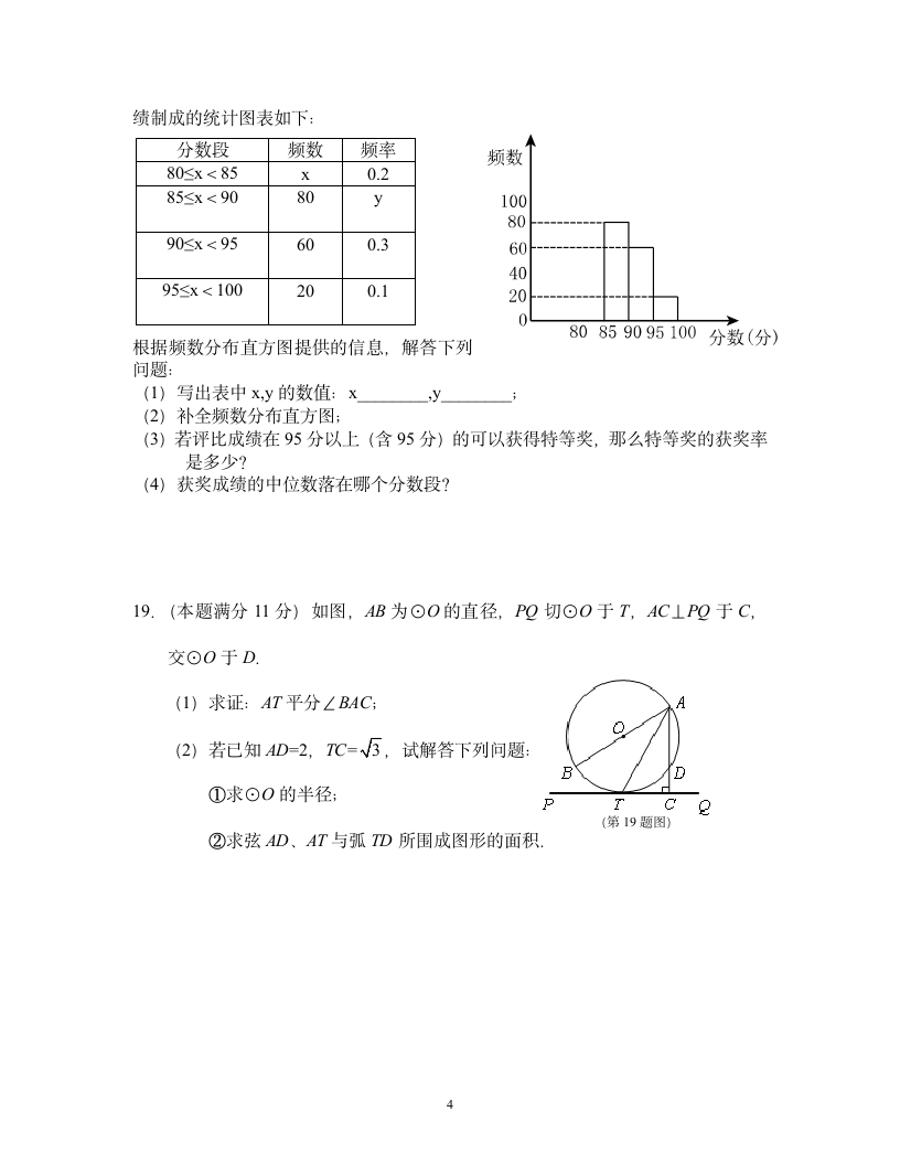 初三数学中考模拟试题及参考答案 (3)第4页