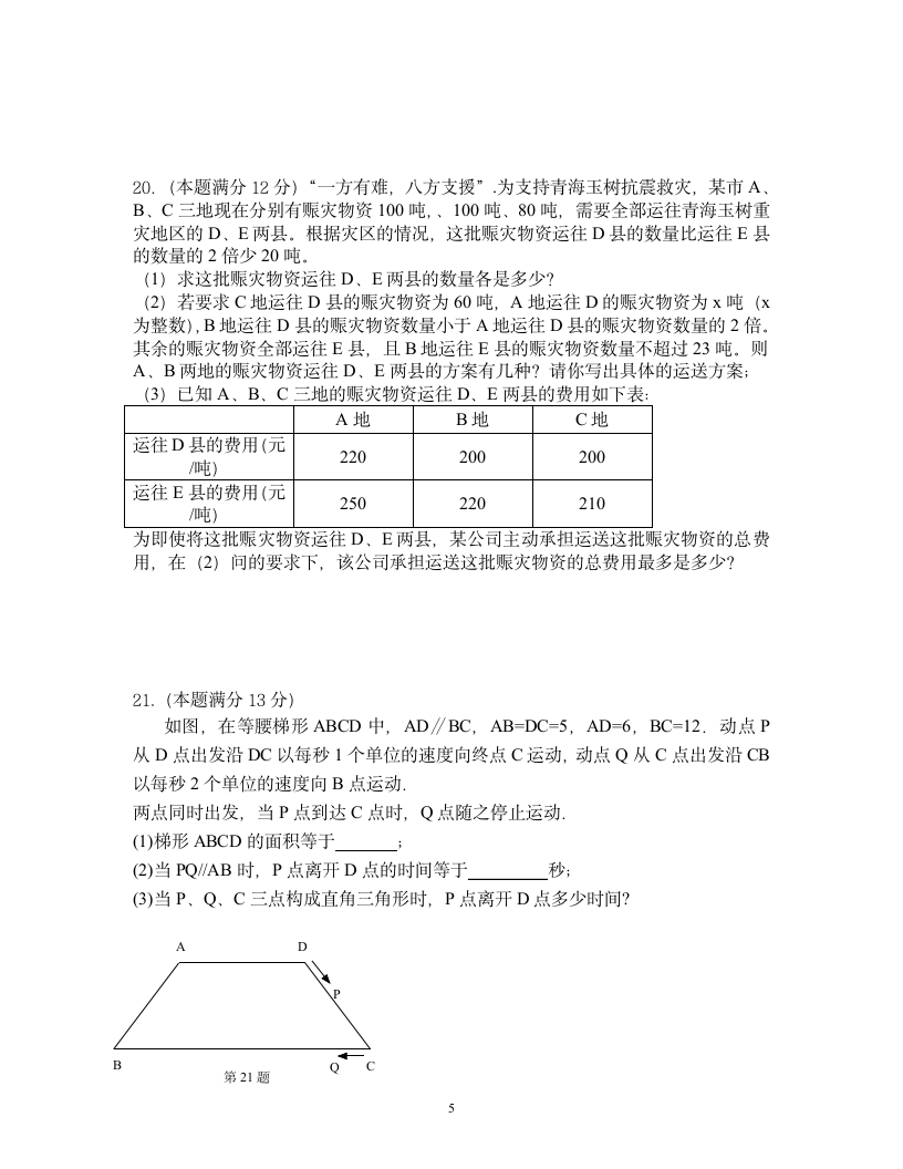 初三数学中考模拟试题及参考答案 (3)第5页