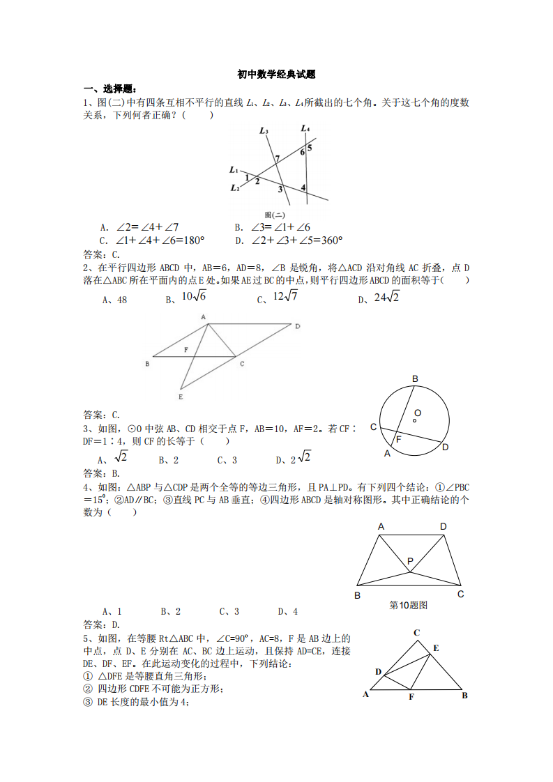 初中数学经典试题及答案_初三复习资料_第1页