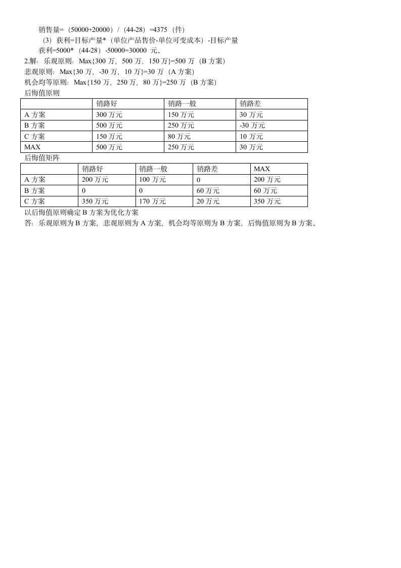 管理学试题第3页