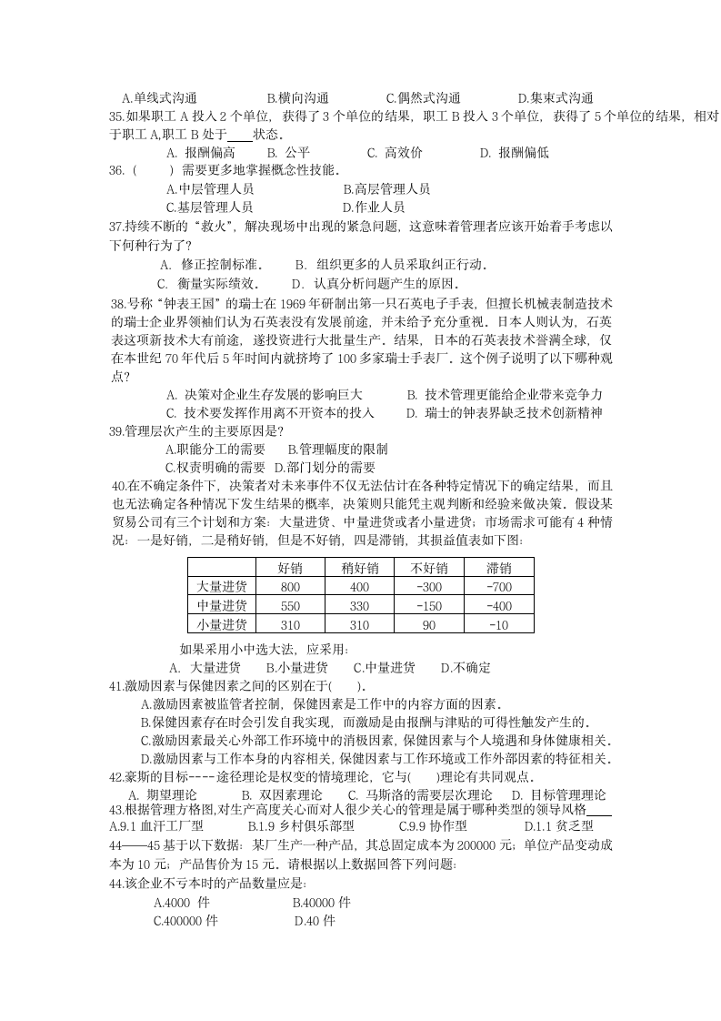 管理学试题第4页