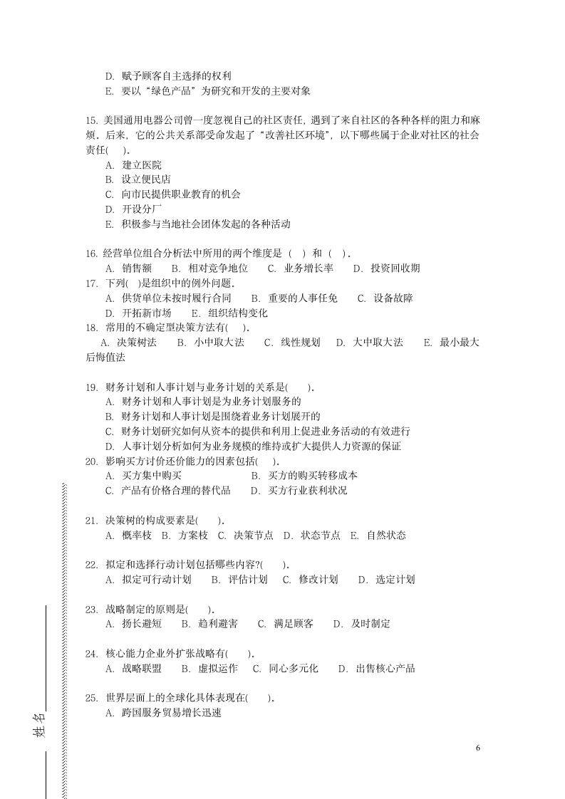 管理学试题第6页