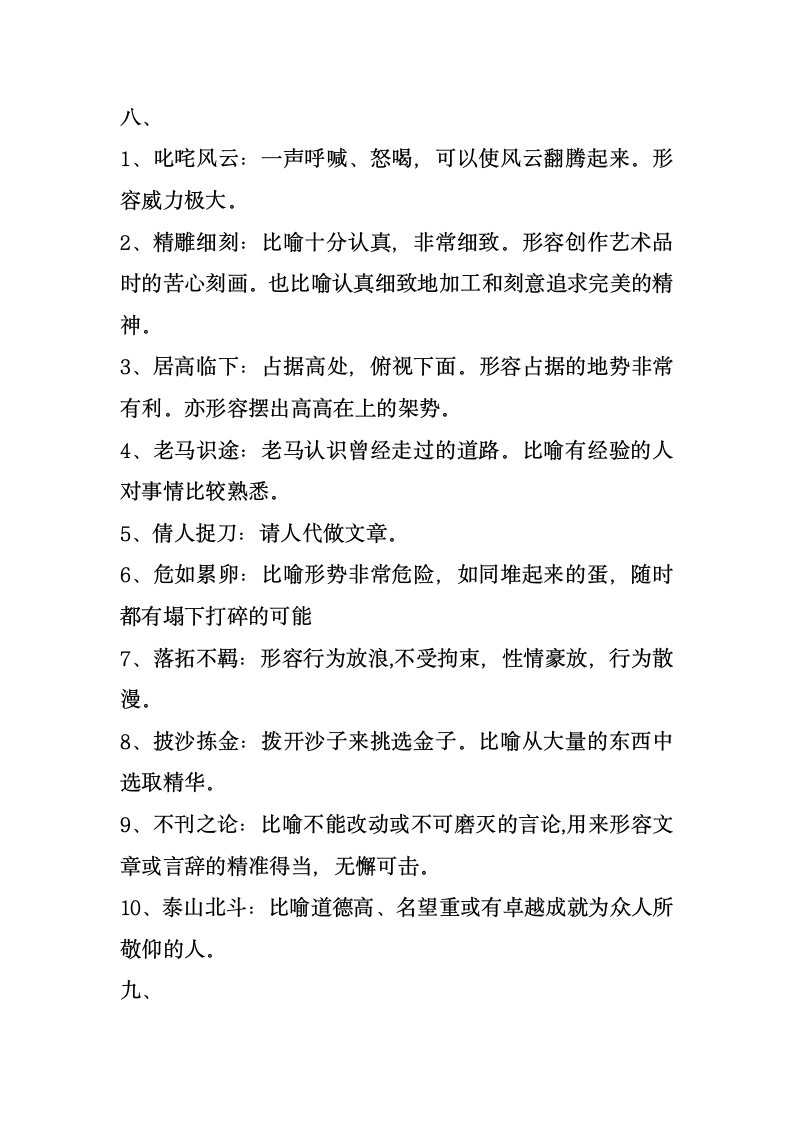 现代汉语答案第4页