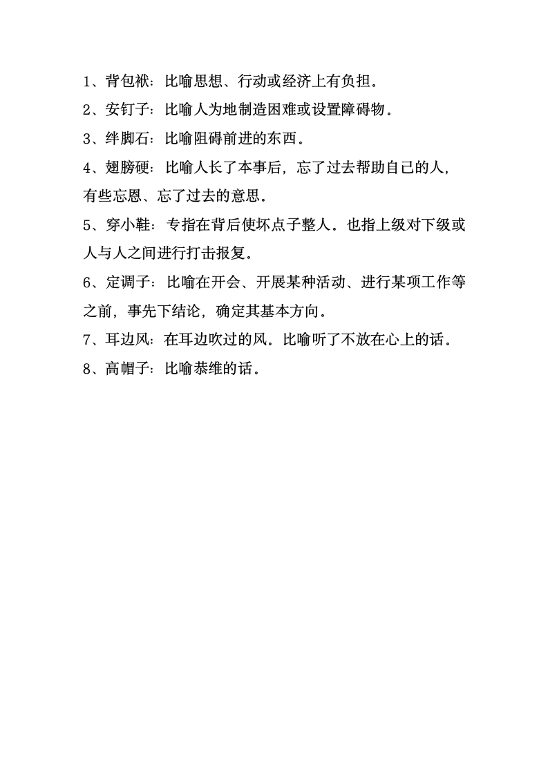 现代汉语答案第5页