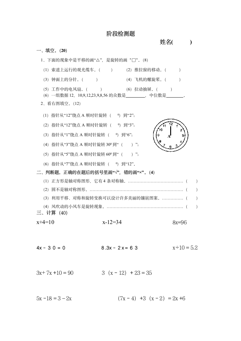 小学数学试题第1页