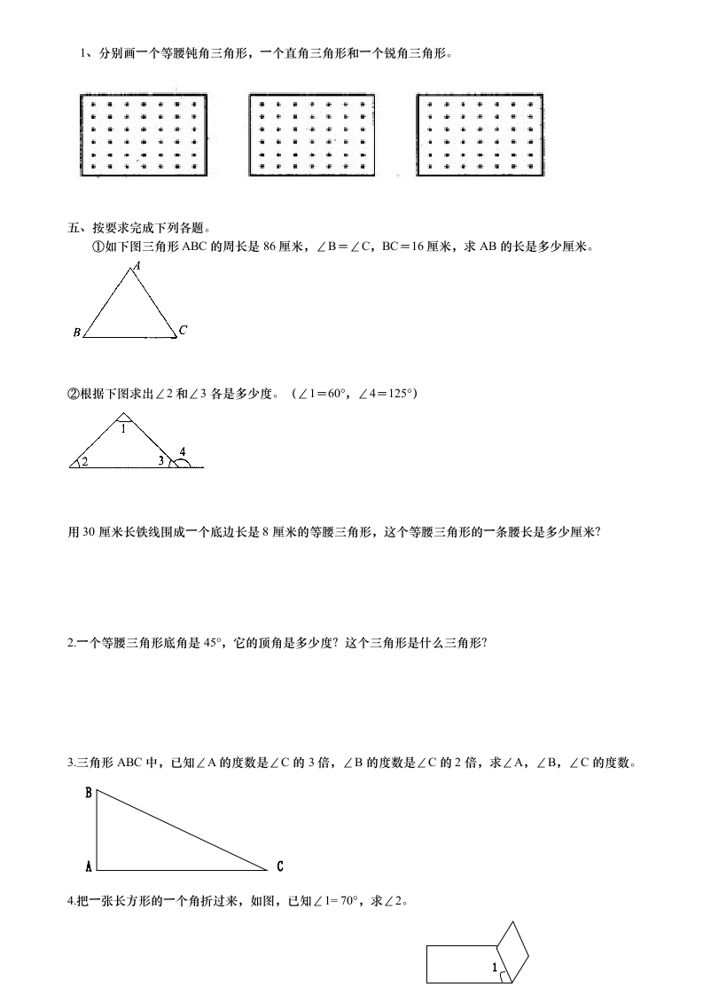 小学数学三角形试题第2页