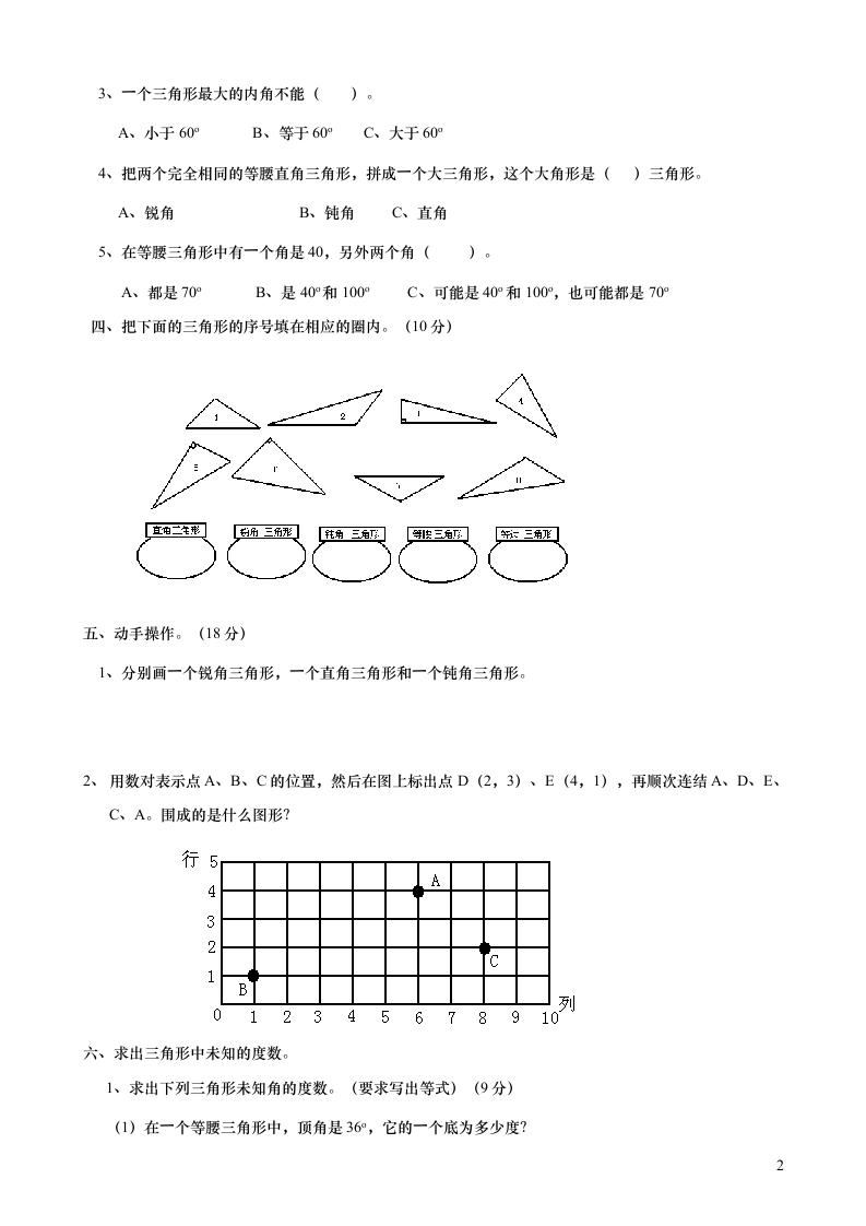 小学数学三角形试题第2页