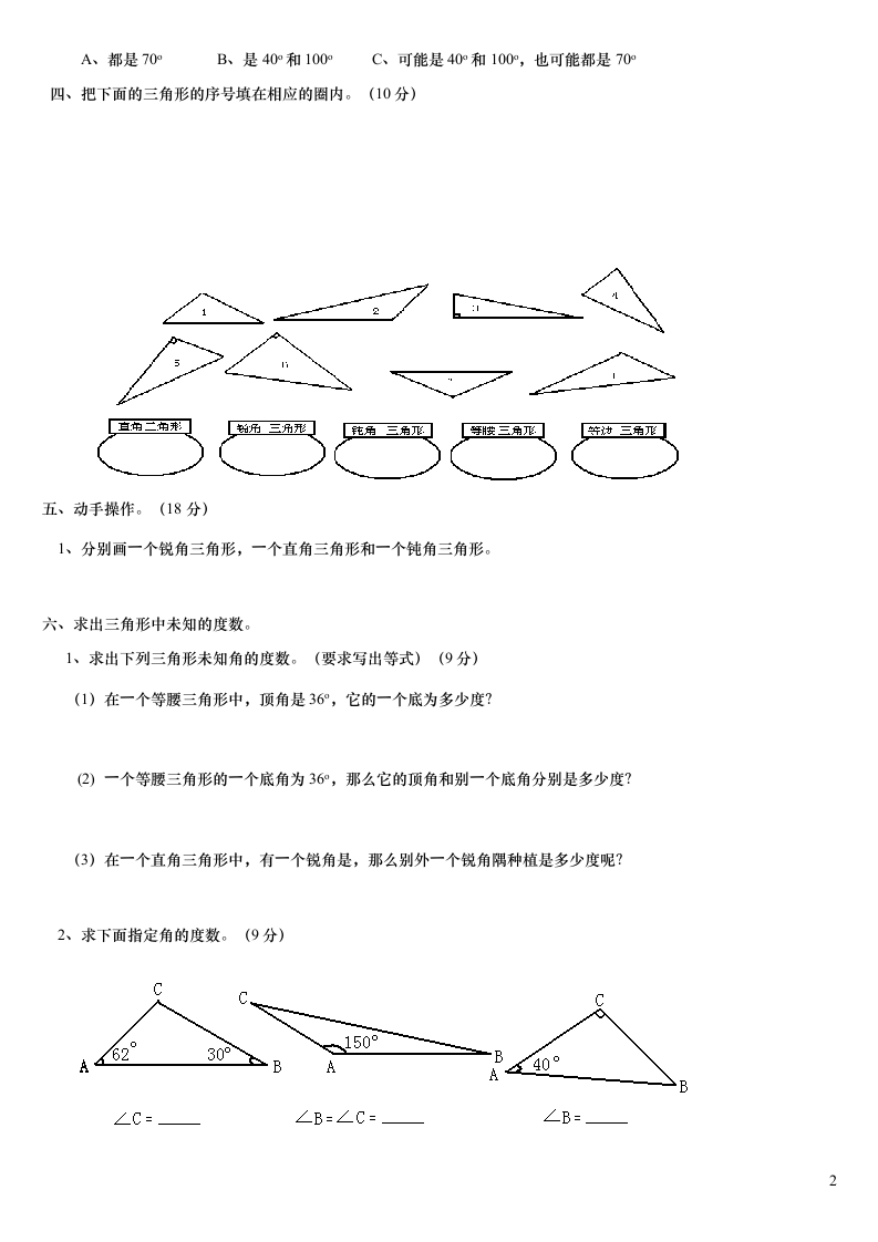 小学数学三角形试题第2页