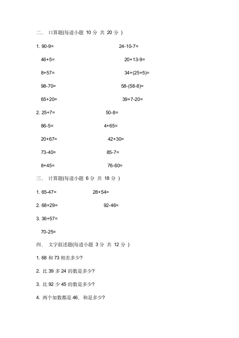 小学一年级的数学试题第2页