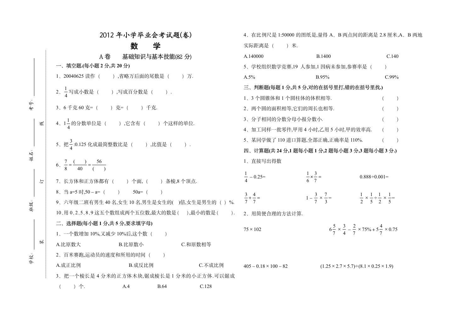 小学数学毕业试题第1页