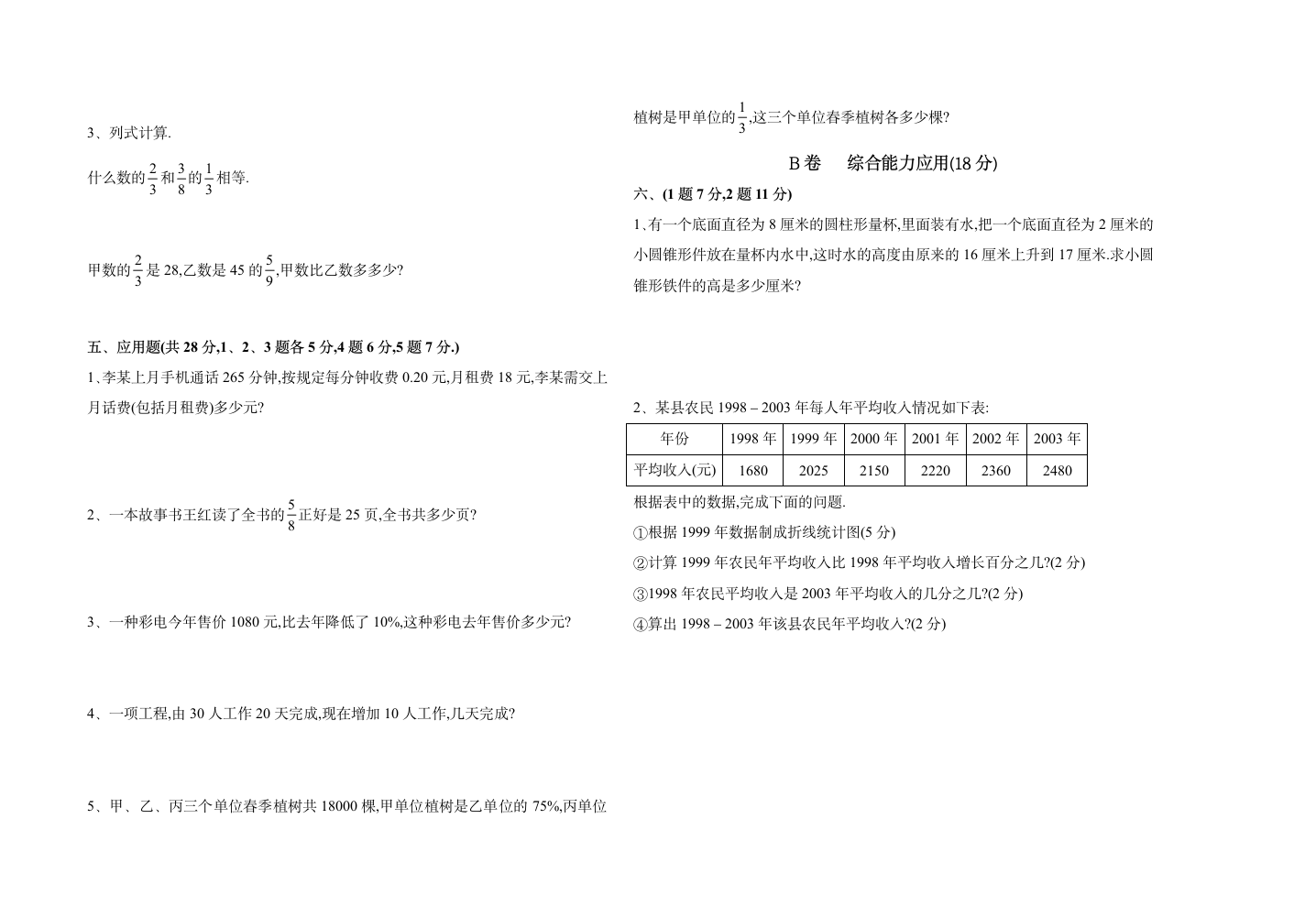 小学数学毕业试题第2页