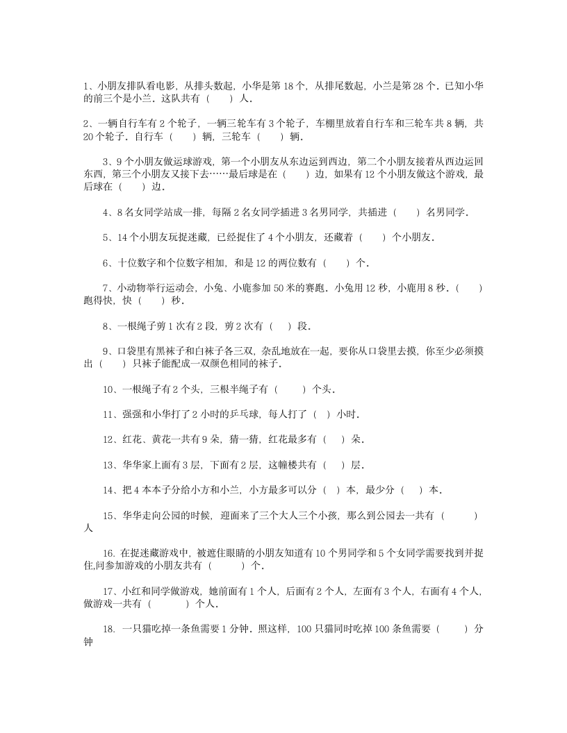 小学一年级数学试题第1页