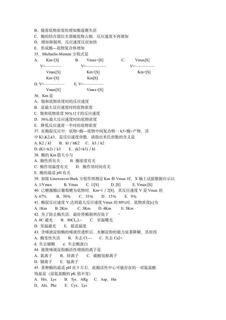 生物化学试题  酶第5页