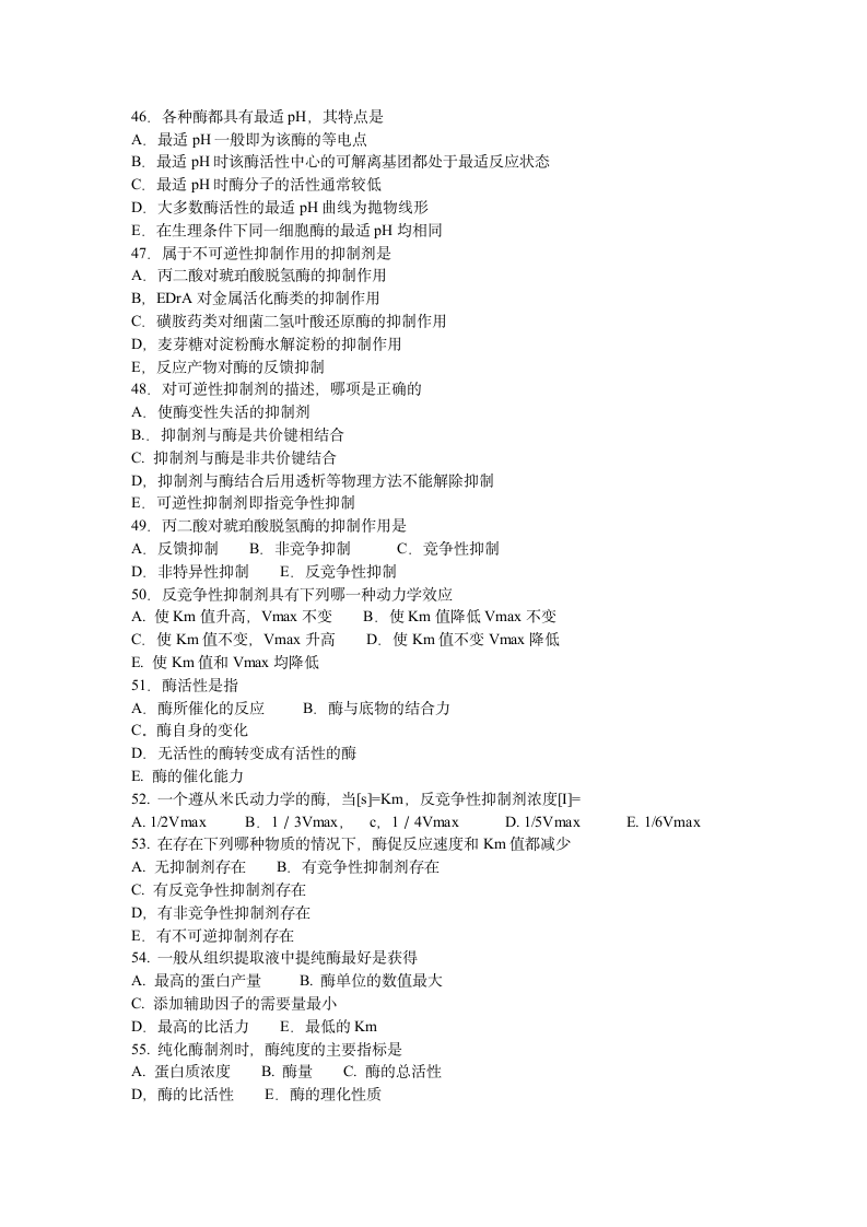 生物化学试题  酶第6页