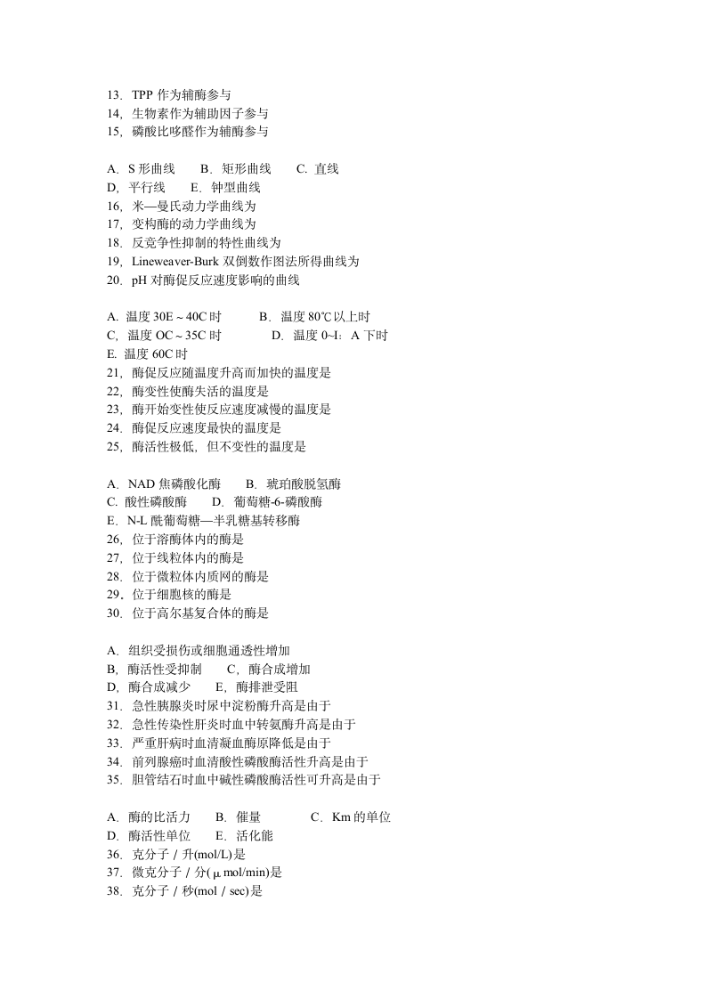 生物化学试题  酶第8页