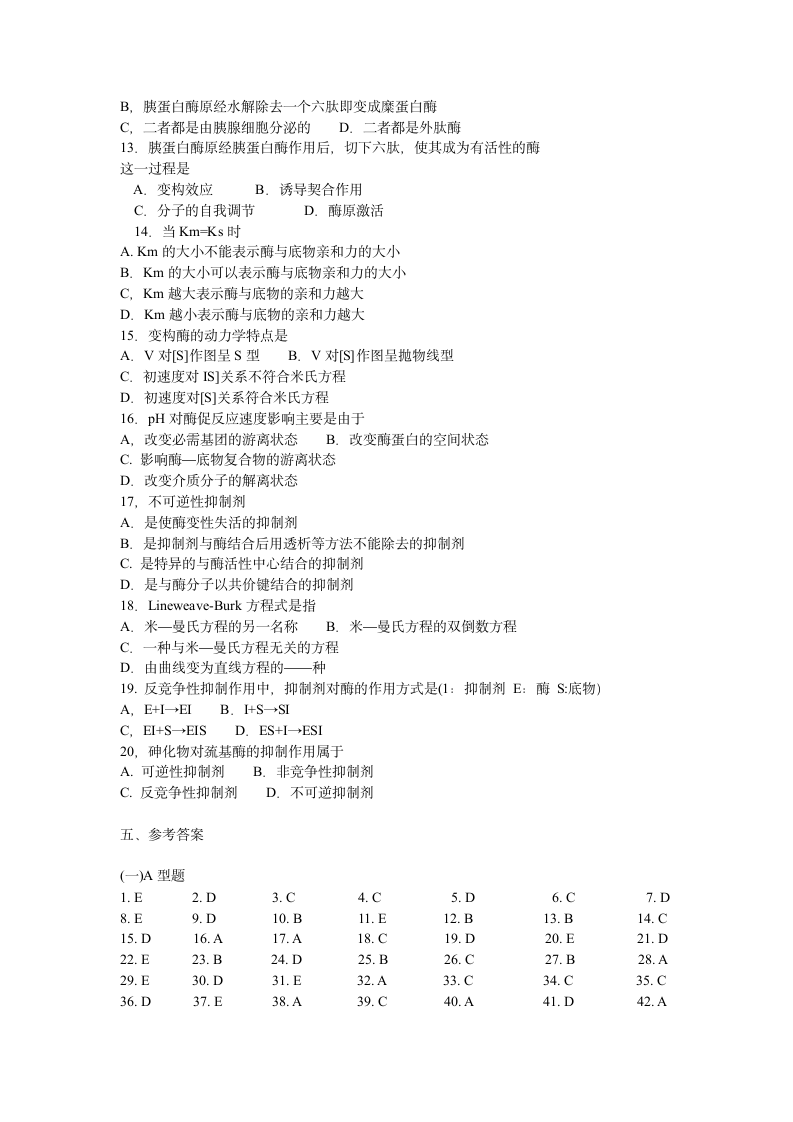 生物化学试题  酶第10页