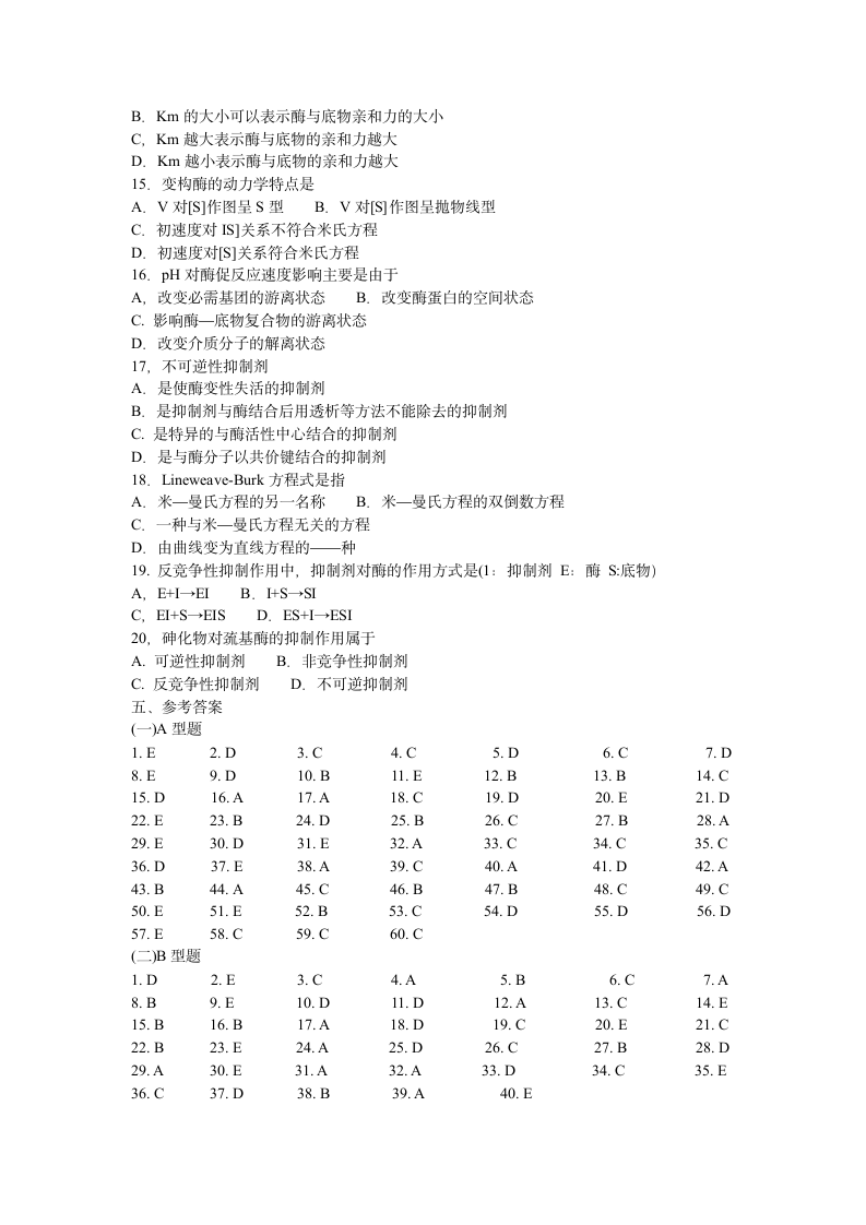 生物化学试题  酶第10页