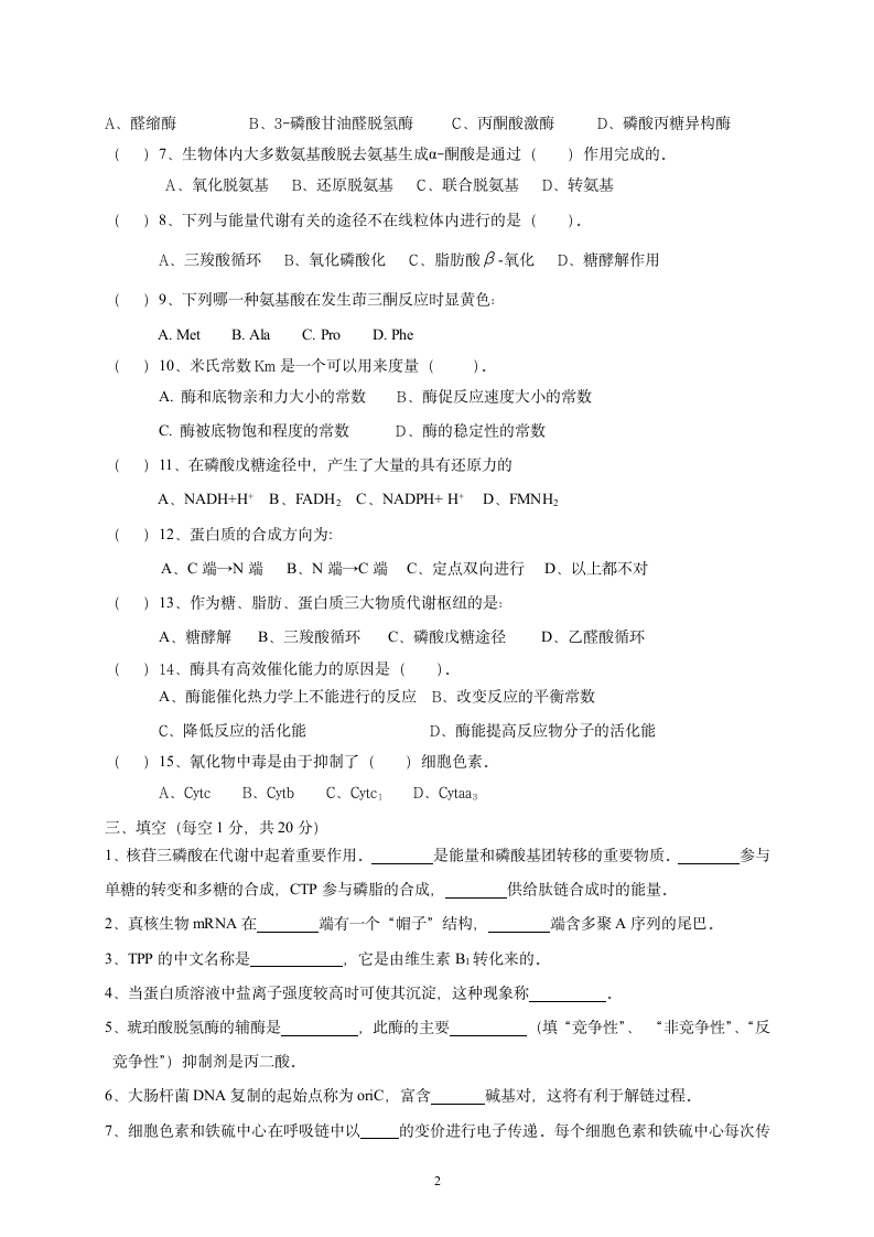 生物化学试题第2页