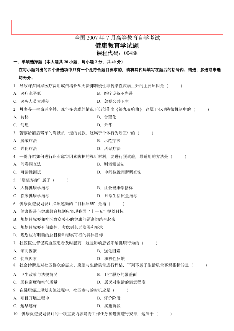 生物化学试题第1页