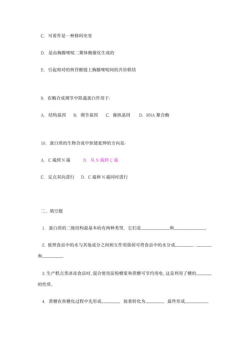 食品生物化学试题第12页