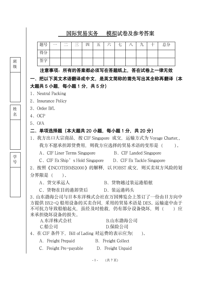 国际贸易实务模拟试题及答案第1页