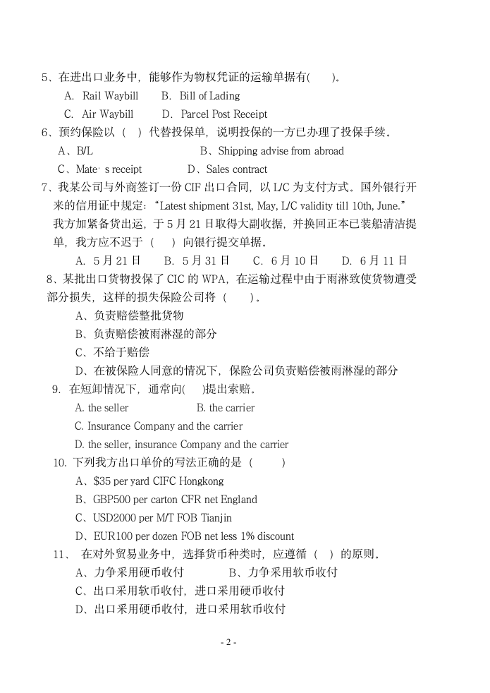 国际贸易实务模拟试题及答案第2页