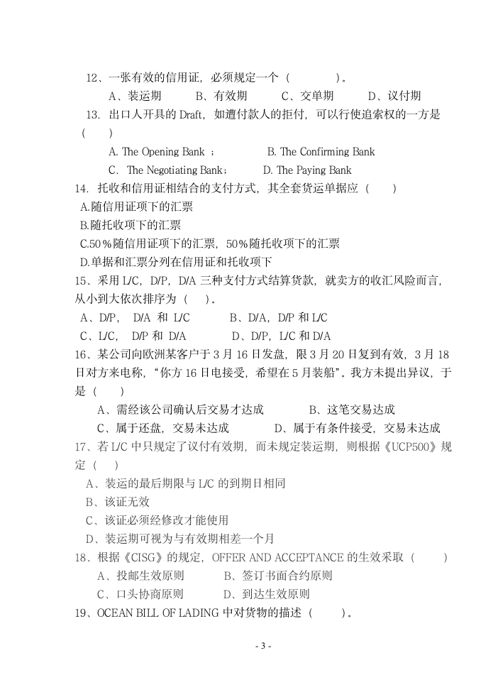 国际贸易实务模拟试题及答案第3页