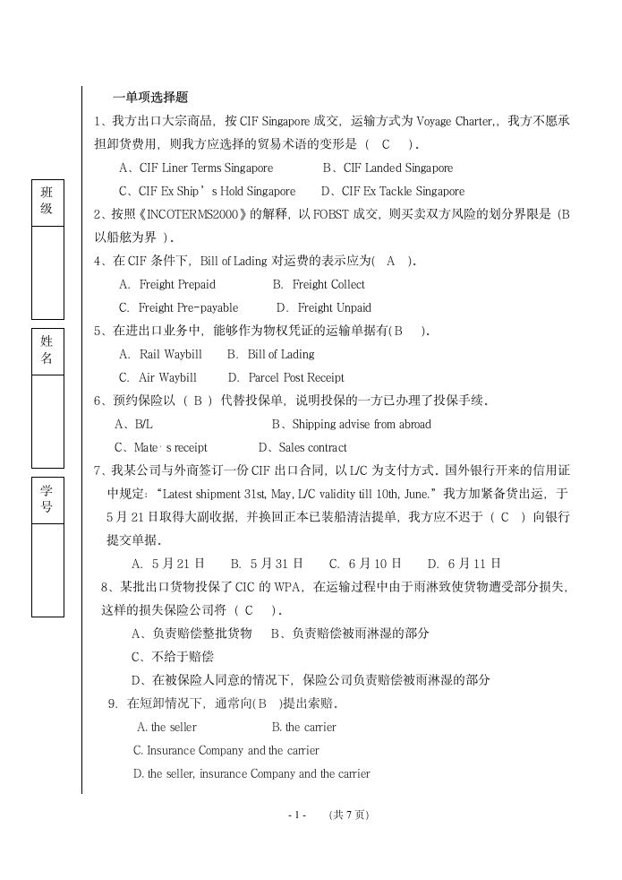 国际贸易实务模拟试题及答案第1页