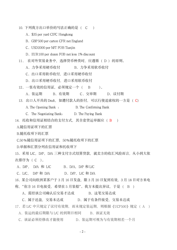 国际贸易实务模拟试题及答案第2页