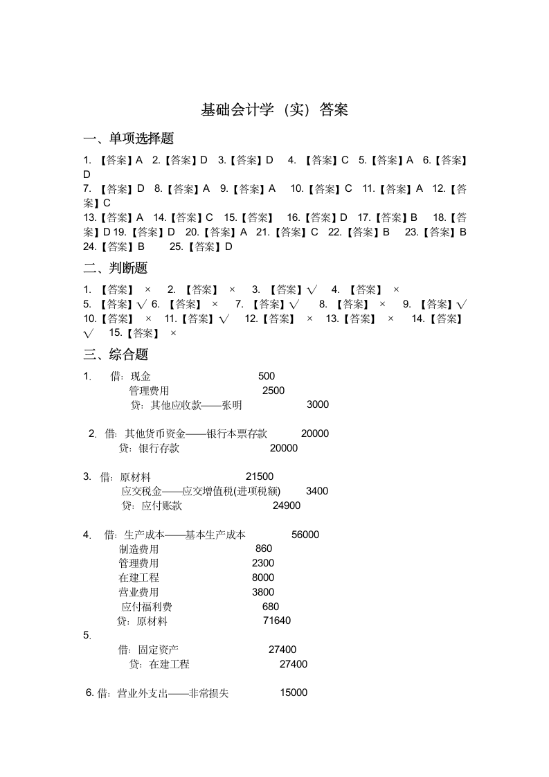 基础会计学(实)  试题第5页