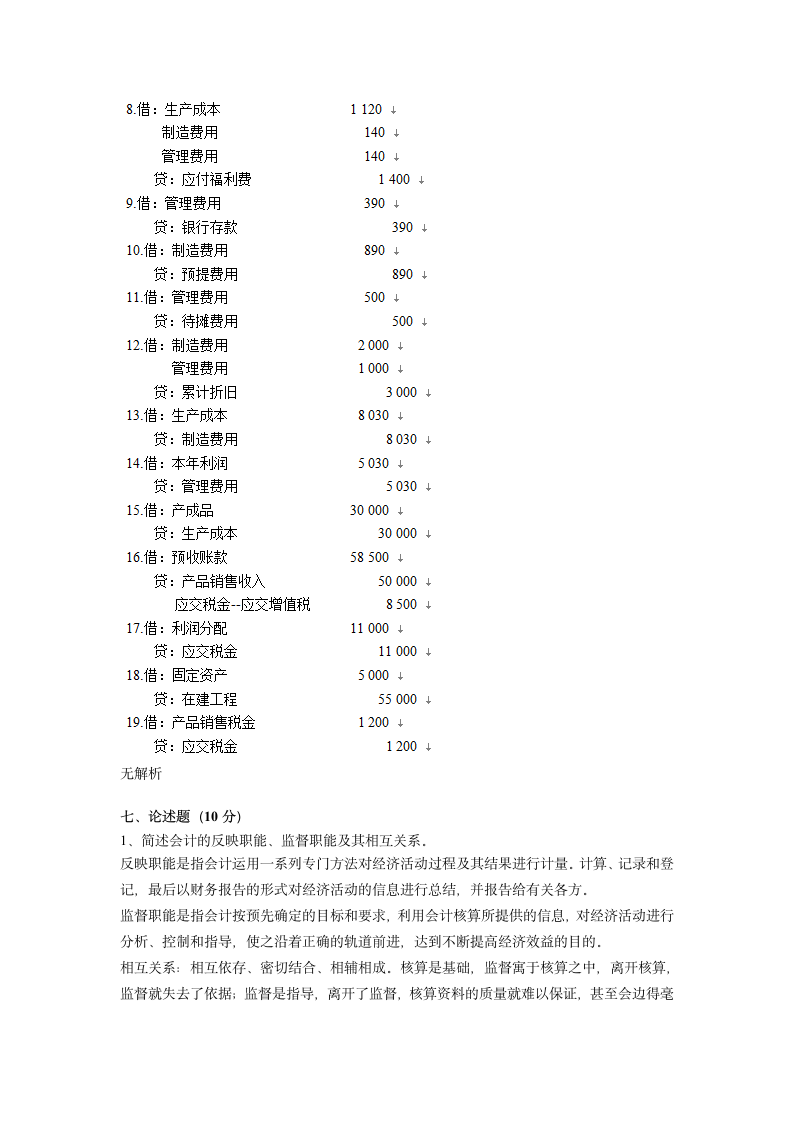 基础会计学模拟试题五第8页