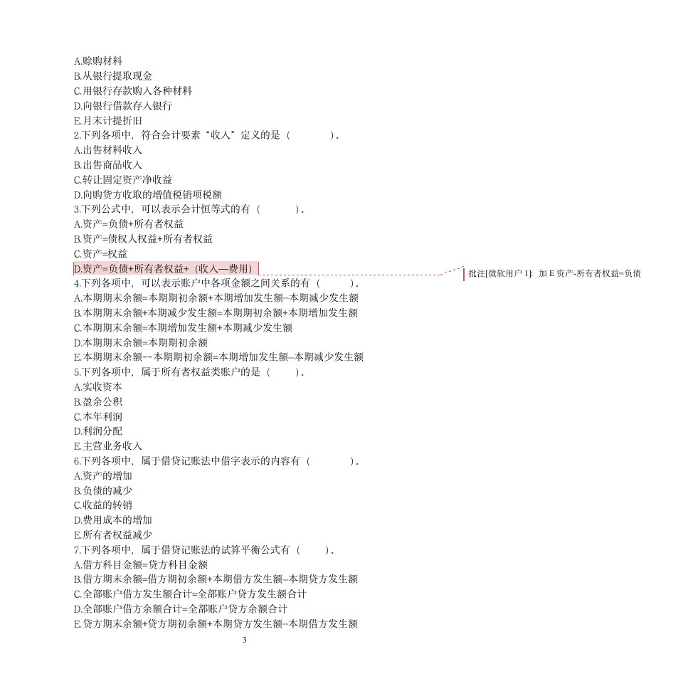 《基础会计学》期中试题第3页