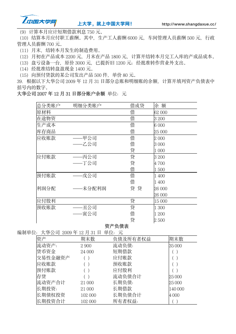 自考基础会计学模拟试题及答案第6页