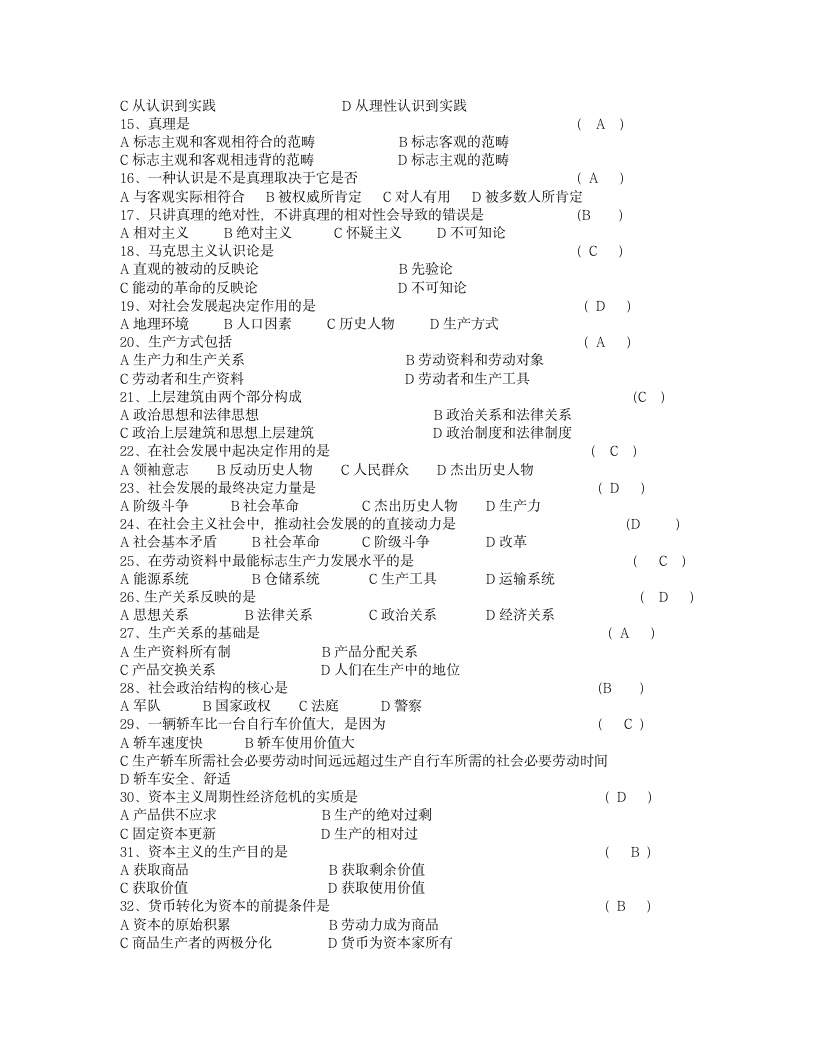 马克思主义原理模拟试题及答案第2页