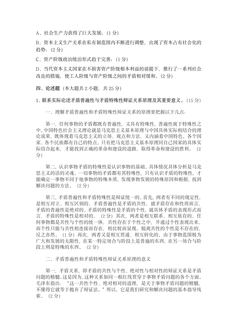 马克思主义原理练习试题第4页