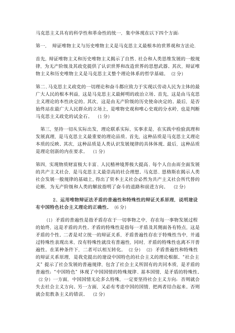 马克思主义原理练习试题第6页