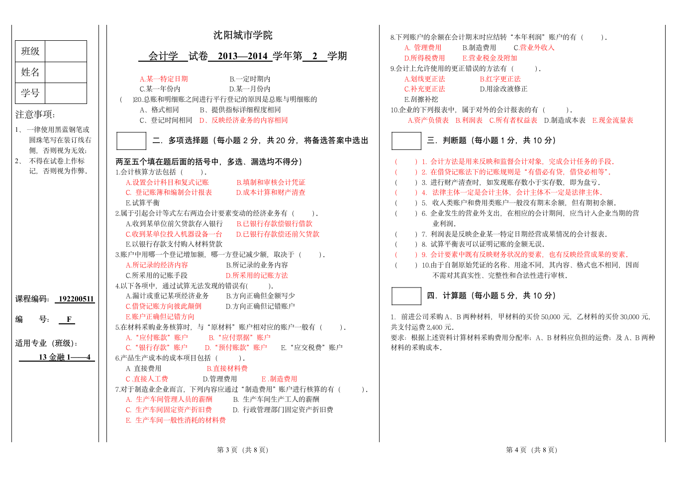 F 会计学基础试题第2页